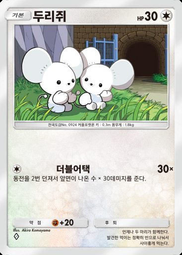 두리쥐 #081 · 팔데아 원더 (B2a)