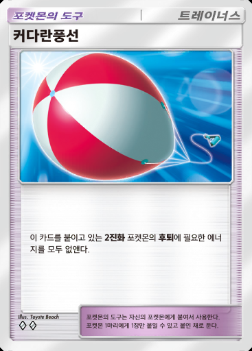 커다란풍선 #087 · 팔데아 원더 (B2a)