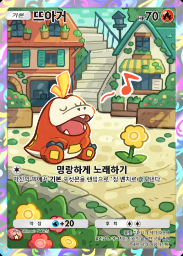 뜨아거 #094 · 팔데아 원더 (B2a)