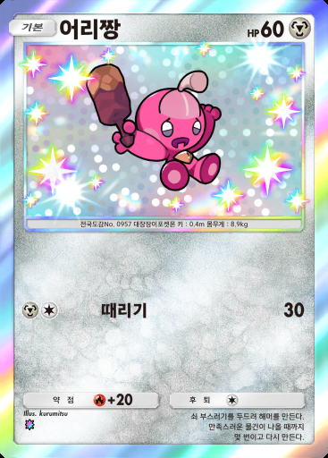 어리짱 #123 · 팔데아 원더 (B2a)