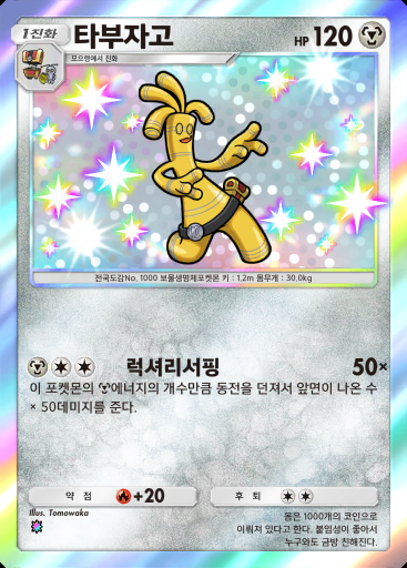 타부자고 #125 · 팔데아 원더 (B2a)