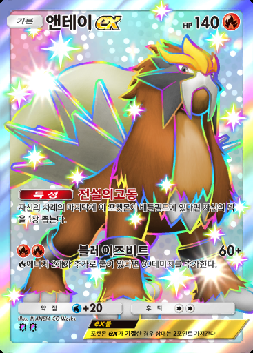 앤테이 ex #126 · 팔데아 원더 (B2a)