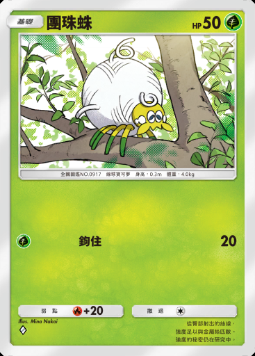團珠蛛 #004 · 帕底亞驚奇 (B2a)