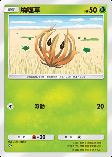 納噬草 #010 · 帕底亞驚奇 (B2a)