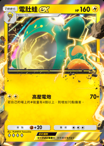 電肚蛙ex #042 · 帕底亞驚奇 (B2a)