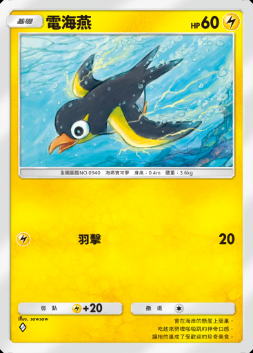 電海燕 #043 · 帕底亞驚奇 (B2a)