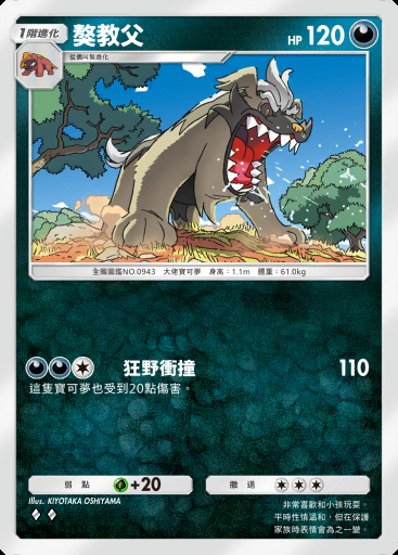 獒教父 #068 · 帕底亞驚奇 (B2a)