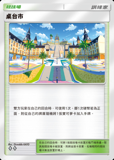 桌台市 #093 · 帕底亞驚奇 (B2a)