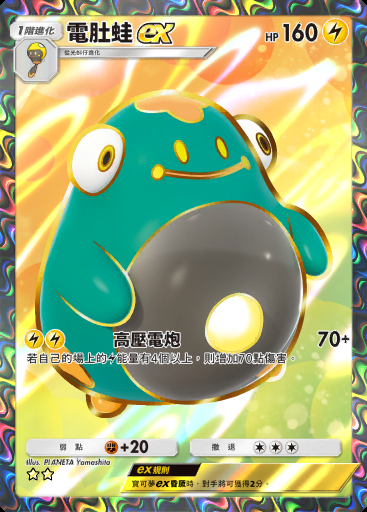 電肚蛙ex #103 · 帕底亞驚奇 (B2a)