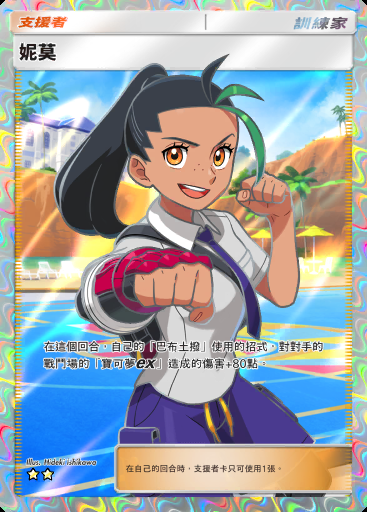 妮莫 #107 · 帕底亞驚奇 (B2a)