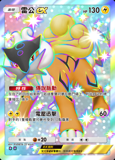 雷公ex #128 · 帕底亞驚奇 (B2a)