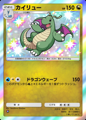 カイリュー