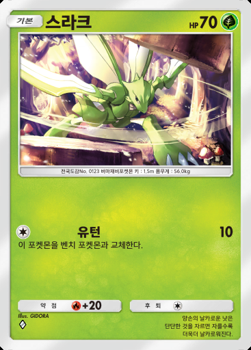 스라크 #001 · 샤이닝 메가 (B2b)