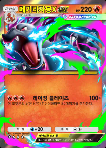 메가리자몽X ex #009 · 샤이닝 메가 (B2b)