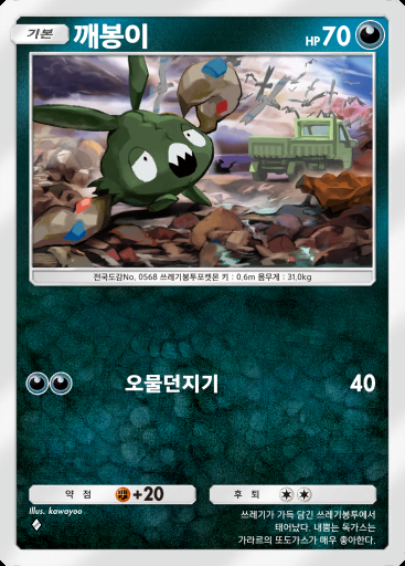 깨봉이 #041 · 샤이닝 메가 (B2b)