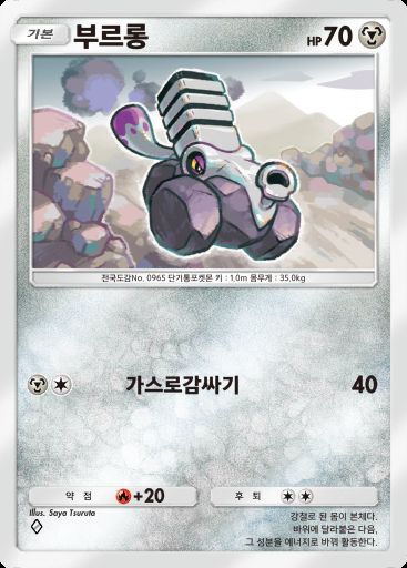 부르롱 #049 · 샤이닝 메가 (B2b)