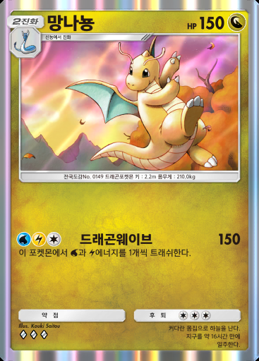 망나뇽