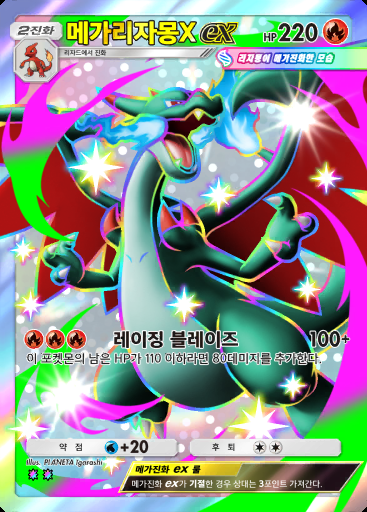 메가리자몽X ex #111 · 샤이닝 메가 (B2b)