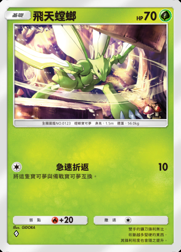 飛天螳螂 #001 · 超級異彩 (B2b)