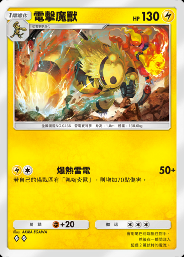 電擊魔獸 #025 · 超級異彩 (B2b)