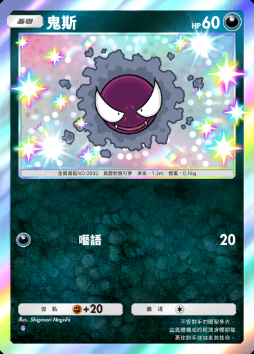 鬼斯 #100 · 超級異彩 (B2b)