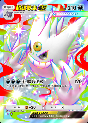超級耿鬼ex #114 · 超級異彩 (B2b)