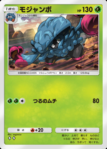 モジャンボ