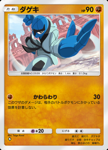 ダゲキ #086 · 波動ビート (B3)