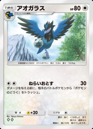 アオガラス #146 · 波動ビート (B3)