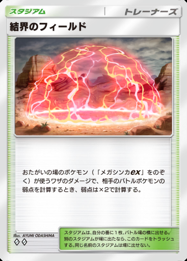 結界のフィールド #155 · 波動ビート (B3)
