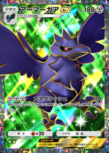 アーマーガアex #187 · 波動ビート (B3)