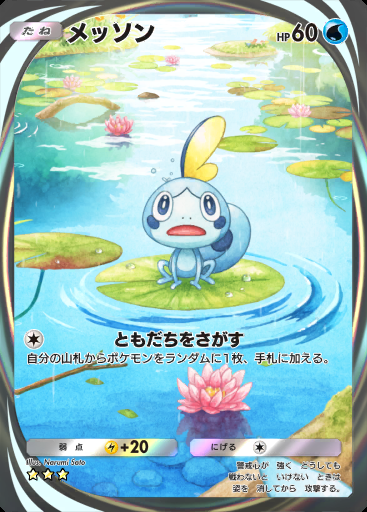メッソン #203 · 波動ビート (B3)