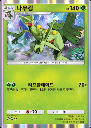 나무킹 #007 · 파동 비트 (B3)