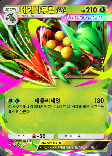 메가나무킹 ex #008 · 파동 비트 (B3)