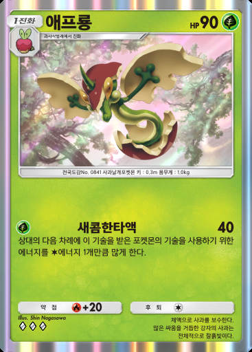 애프룡 #020 · 파동 비트 (B3)
