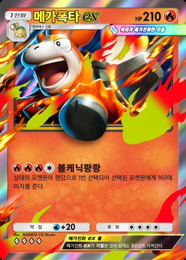 메가폭타 ex #023 · 파동 비트 (B3)