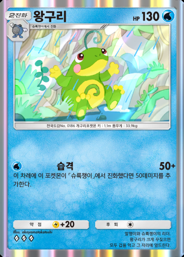 왕구리 #035 · 파동 비트 (B3)