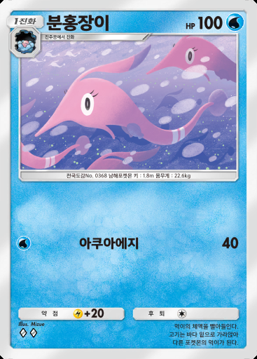 분홍장이 #044 · 파동 비트 (B3)