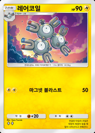 레어코일 #053 · 파동 비트 (B3)