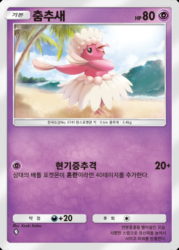 춤추새 #068 · 파동 비트 (B3)