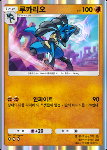루카리오 #080 · 파동 비트 (B3)
