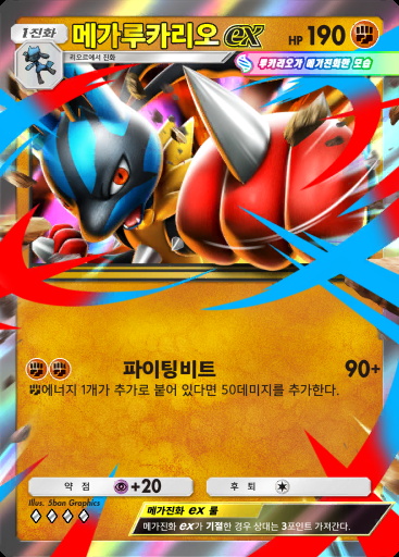 메가루카리오 ex #081 · 파동 비트 (B3)