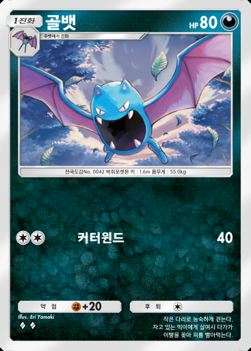 골뱃 #099 · 파동 비트 (B3)