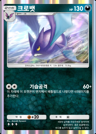크로뱃 #100 · 파동 비트 (B3)