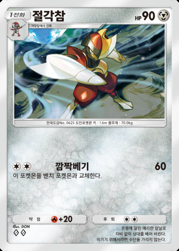 절각참 #120 · 파동 비트 (B3)