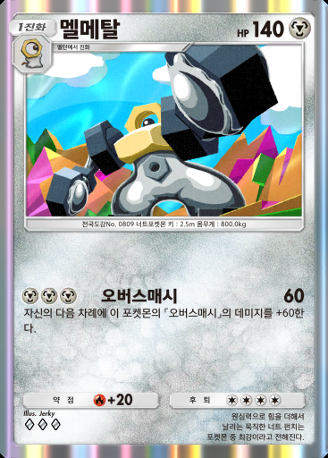 멜메탈 #123 · 파동 비트 (B3)