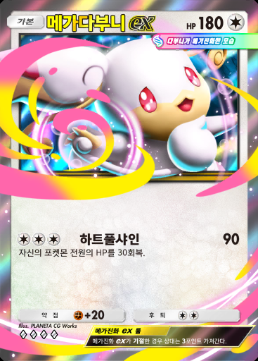 메가다부니 ex #141 · 파동 비트 (B3)