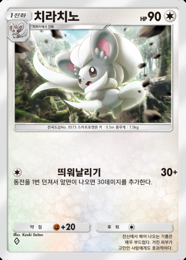 치라치노 #143 · 파동 비트 (B3)