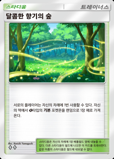 달콤한 향기의 숲 #153 · 파동 비트 (B3)
