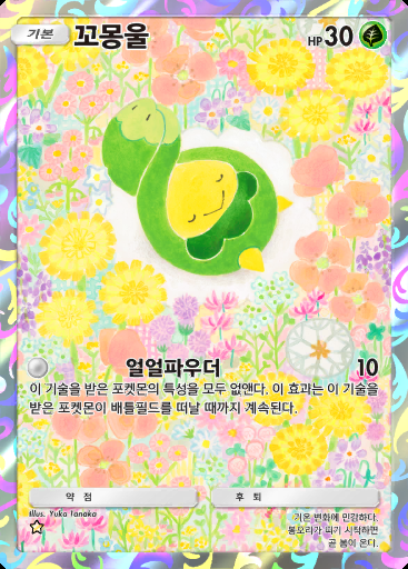 꼬몽울 #159 · 파동 비트 (B3)
